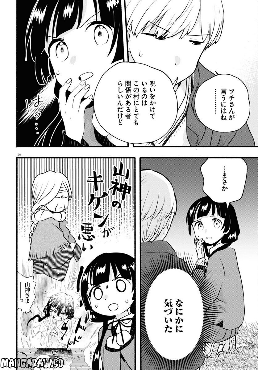 くまみこ 第112話 - Page 20