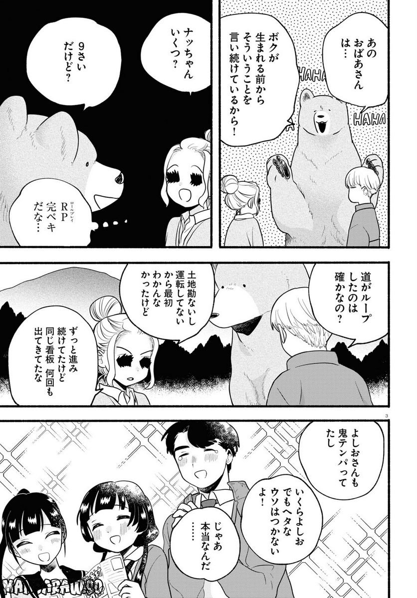 くまみこ 第112話 - Page 3