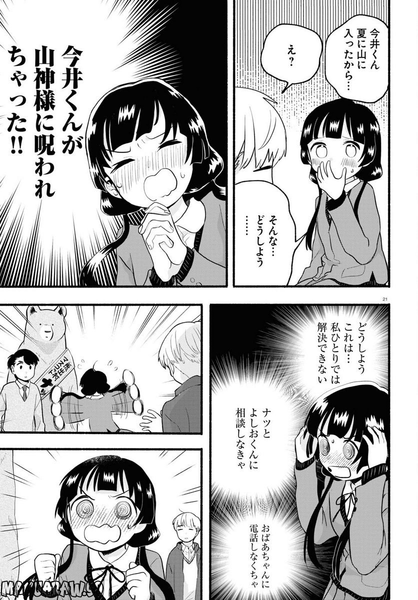 くまみこ 第112話 - Page 21