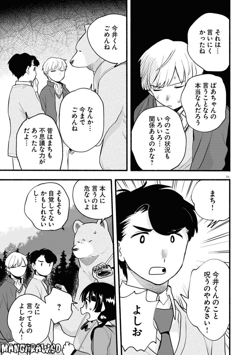 くまみこ 第112話 - Page 23