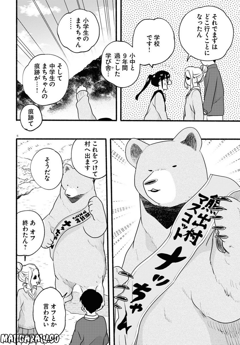 くまみこ 第112話 - Page 6