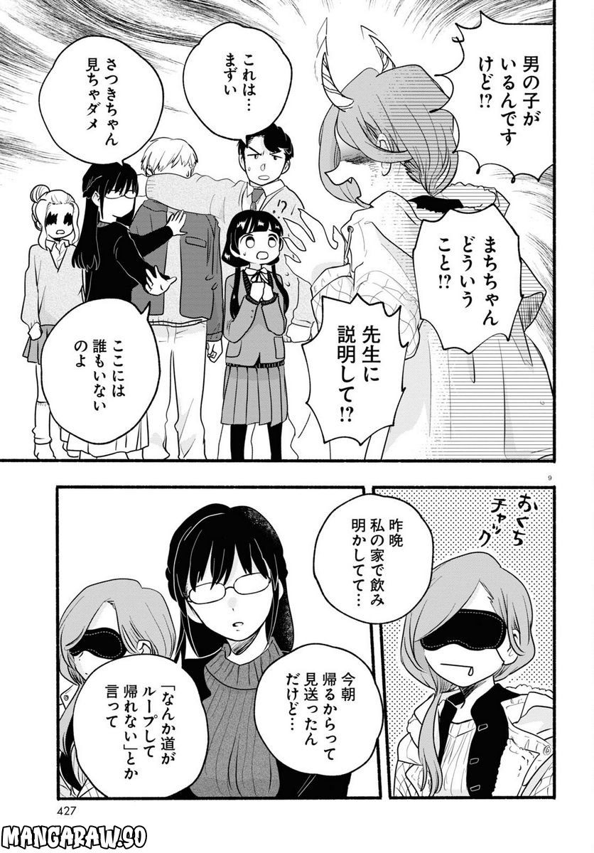 くまみこ 第112話 - Page 9