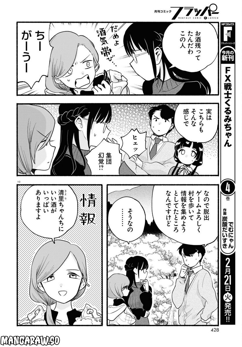 くまみこ 第112話 - Page 10