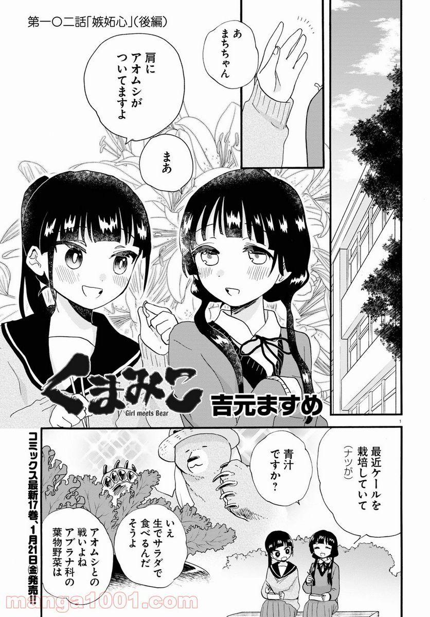 くまみこ 第102.2話 - Page 1