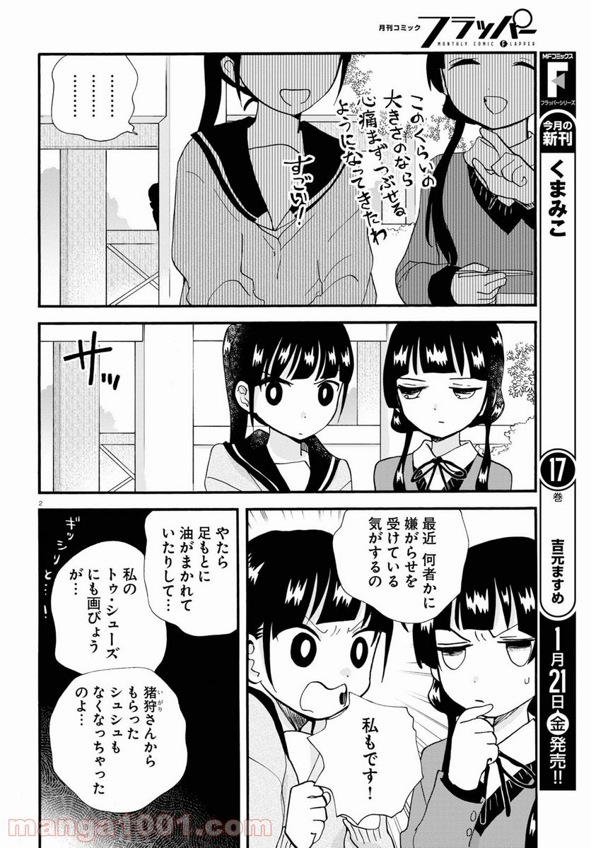 くまみこ 第102.2話 - Page 2