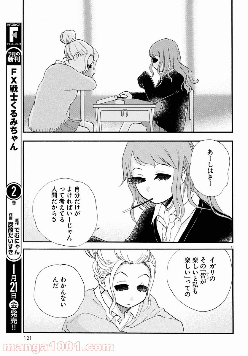 くまみこ 第102.2話 - Page 11