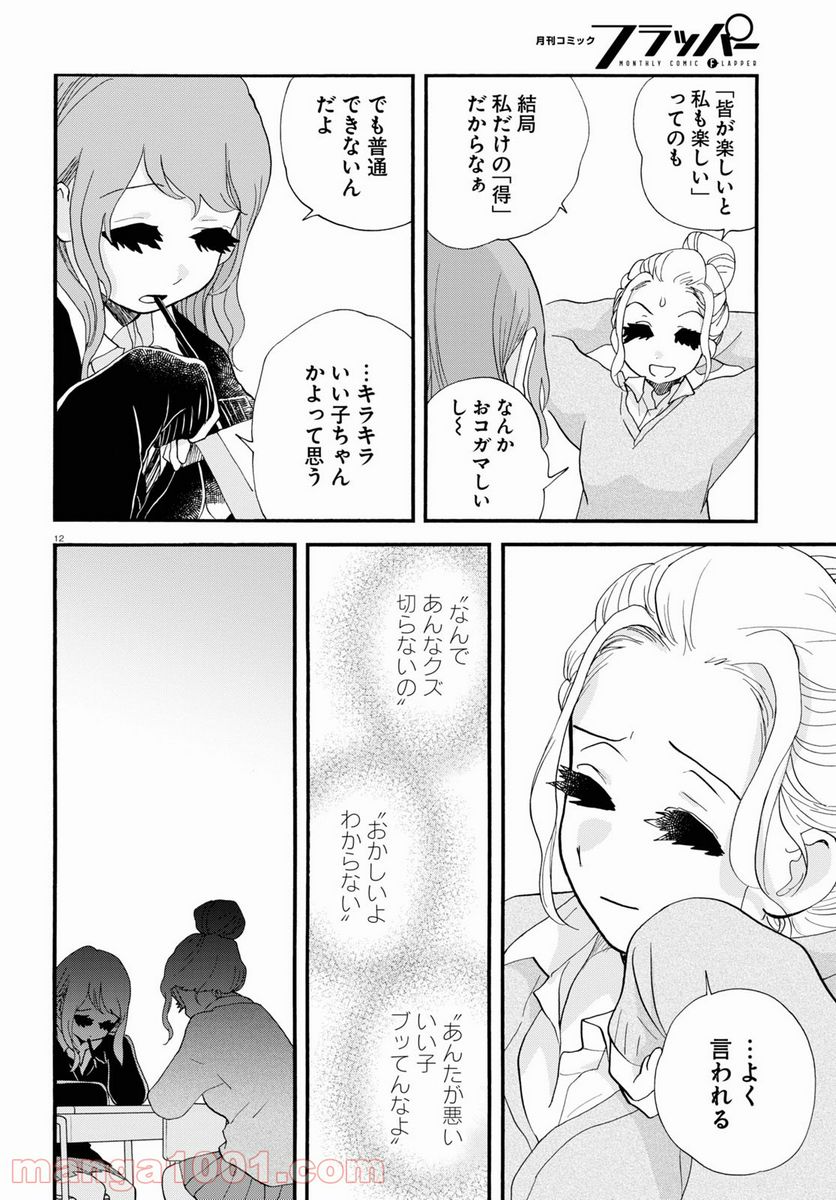 くまみこ 第102.2話 - Page 12