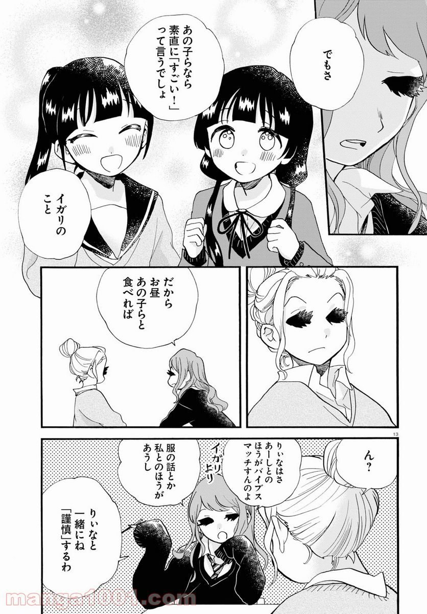 くまみこ 第102.2話 - Page 13