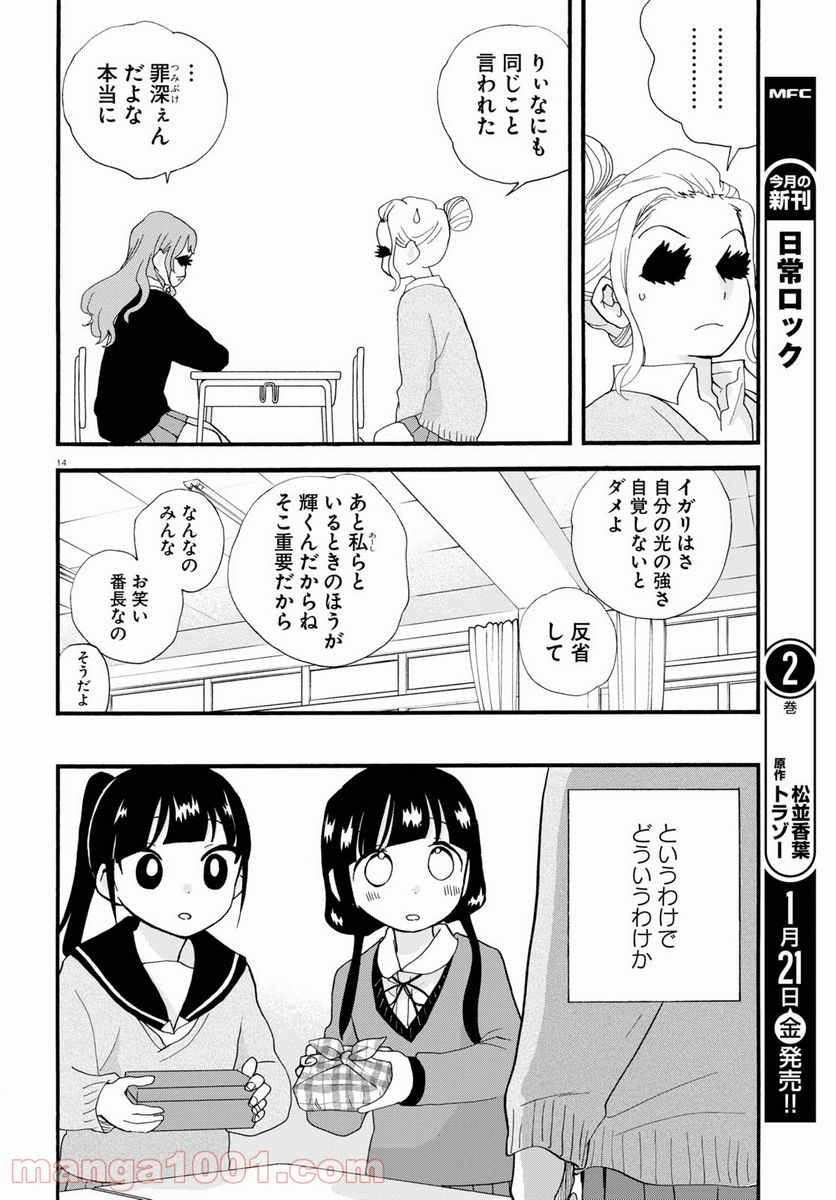 くまみこ 第102.2話 - Page 14