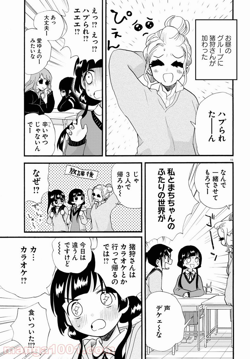 くまみこ 第102.2話 - Page 15