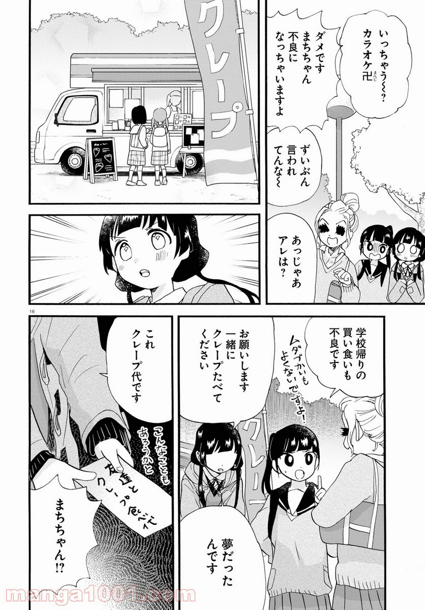 くまみこ 第102.2話 - Page 16