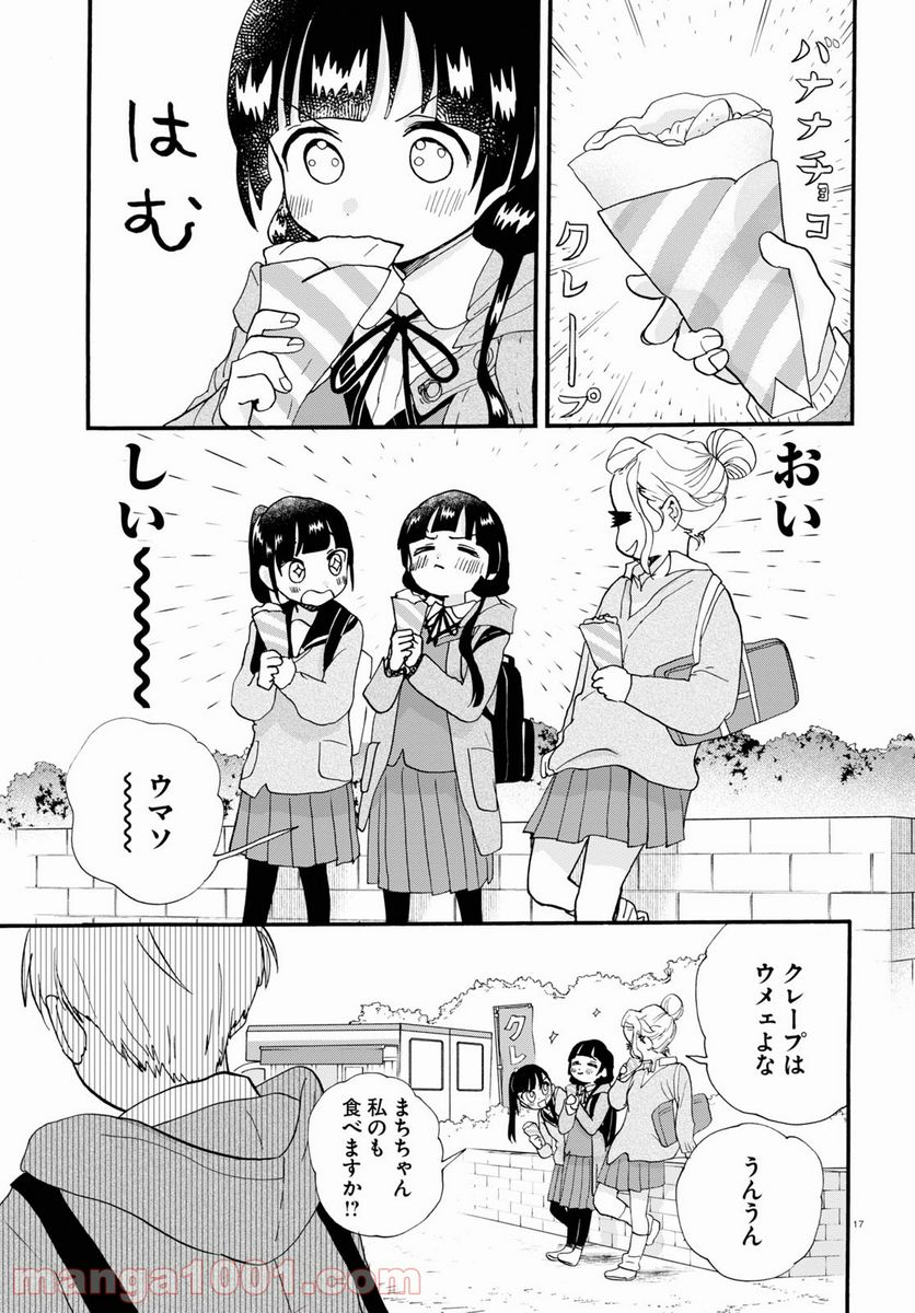 くまみこ 第102.2話 - Page 17