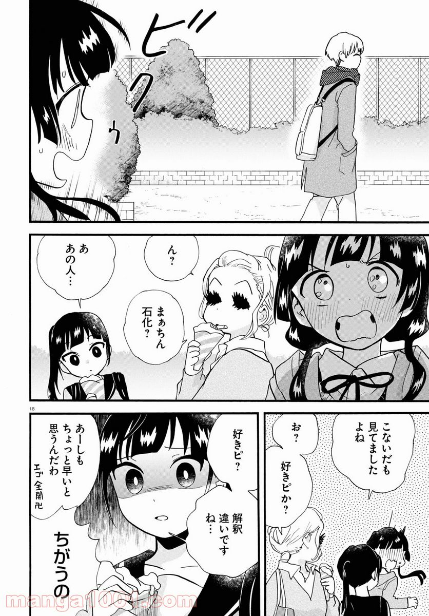 くまみこ 第102.2話 - Page 18