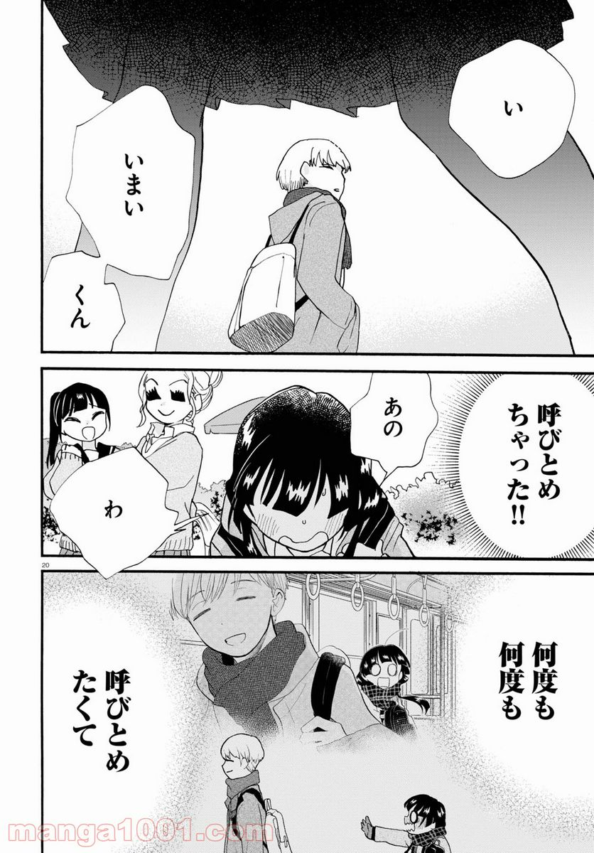 くまみこ 第102.2話 - Page 20