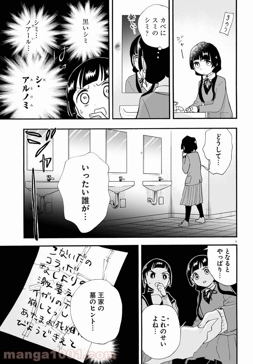 くまみこ 第102.2話 - Page 3