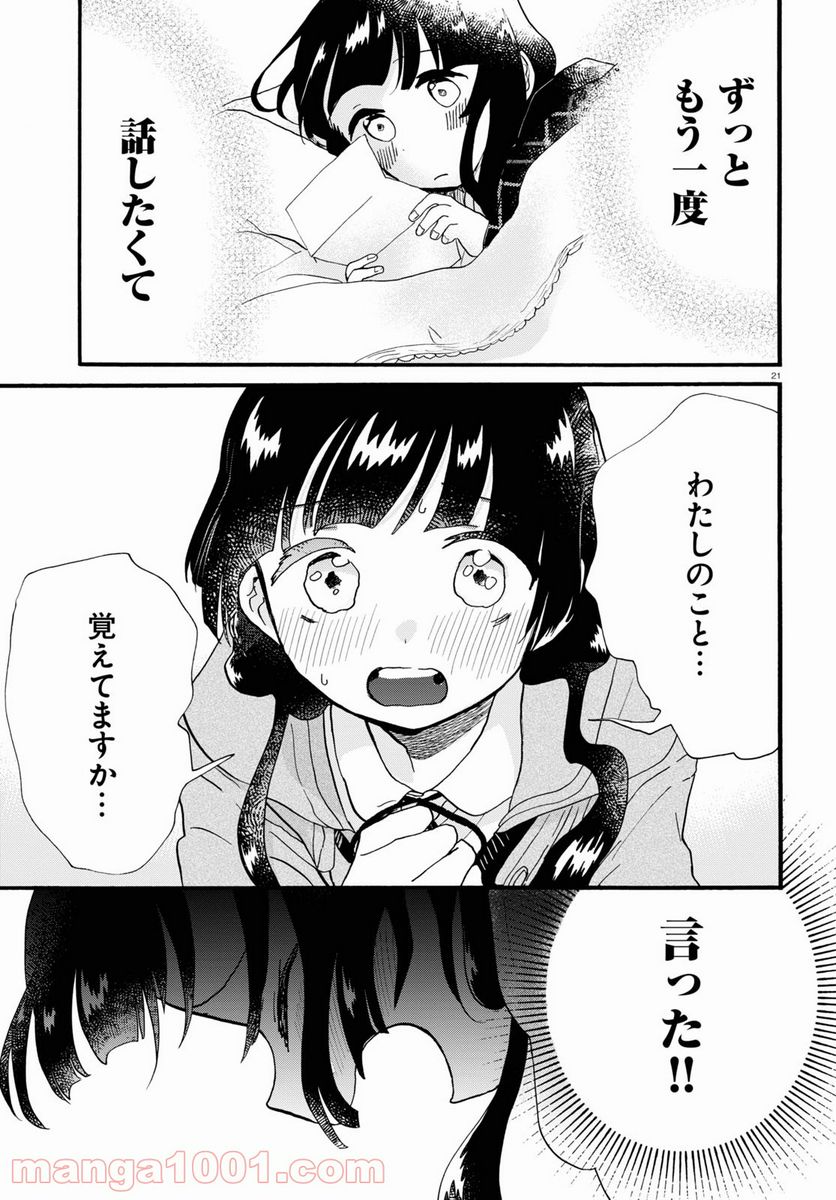 くまみこ 第102.2話 - Page 21