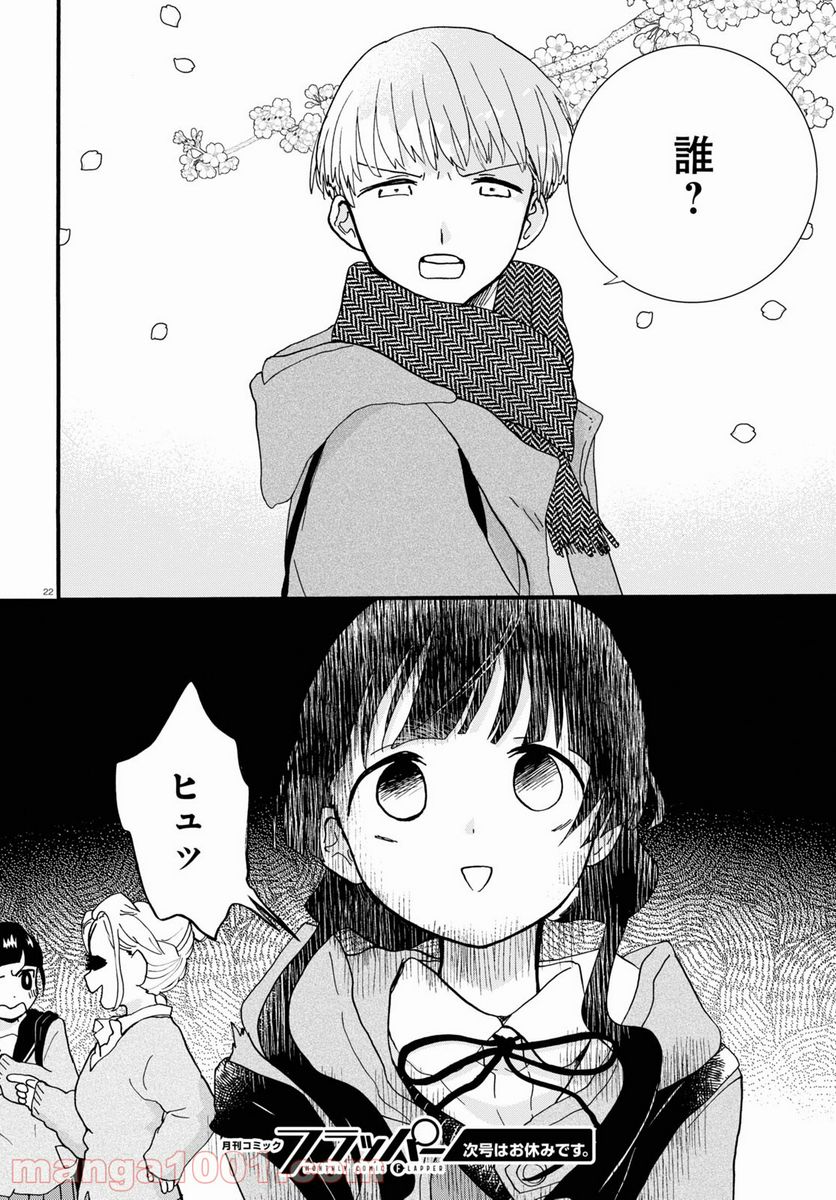 くまみこ 第102.2話 - Page 22