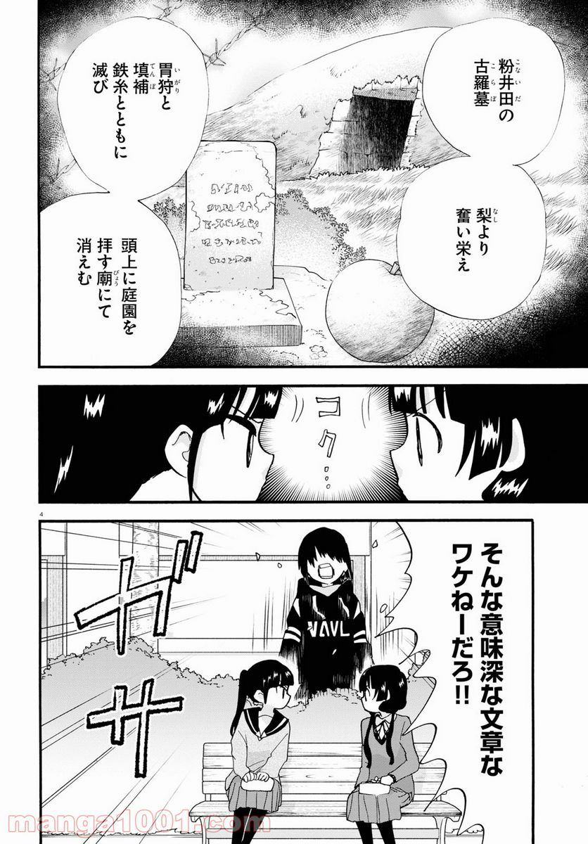 くまみこ 第102.2話 - Page 4