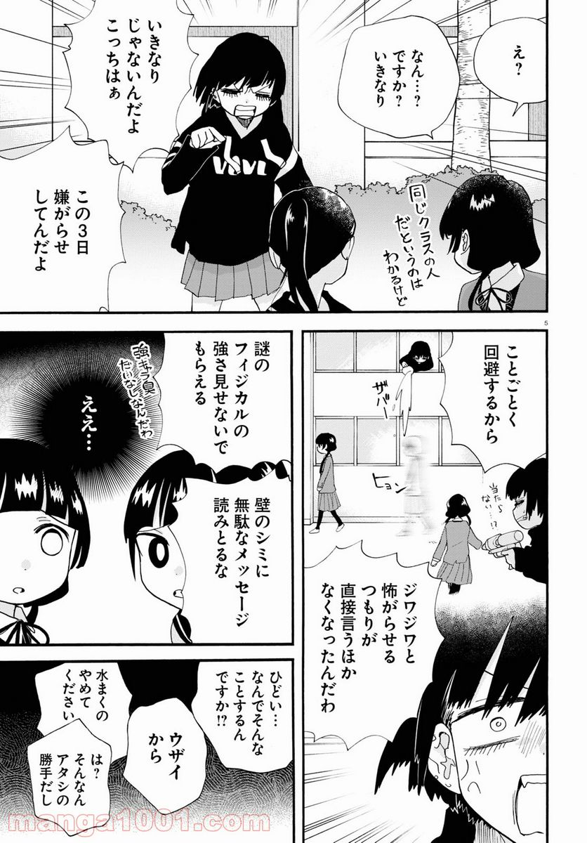 くまみこ 第102.2話 - Page 5