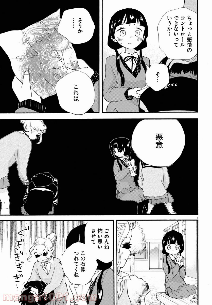 くまみこ 第102.2話 - Page 7