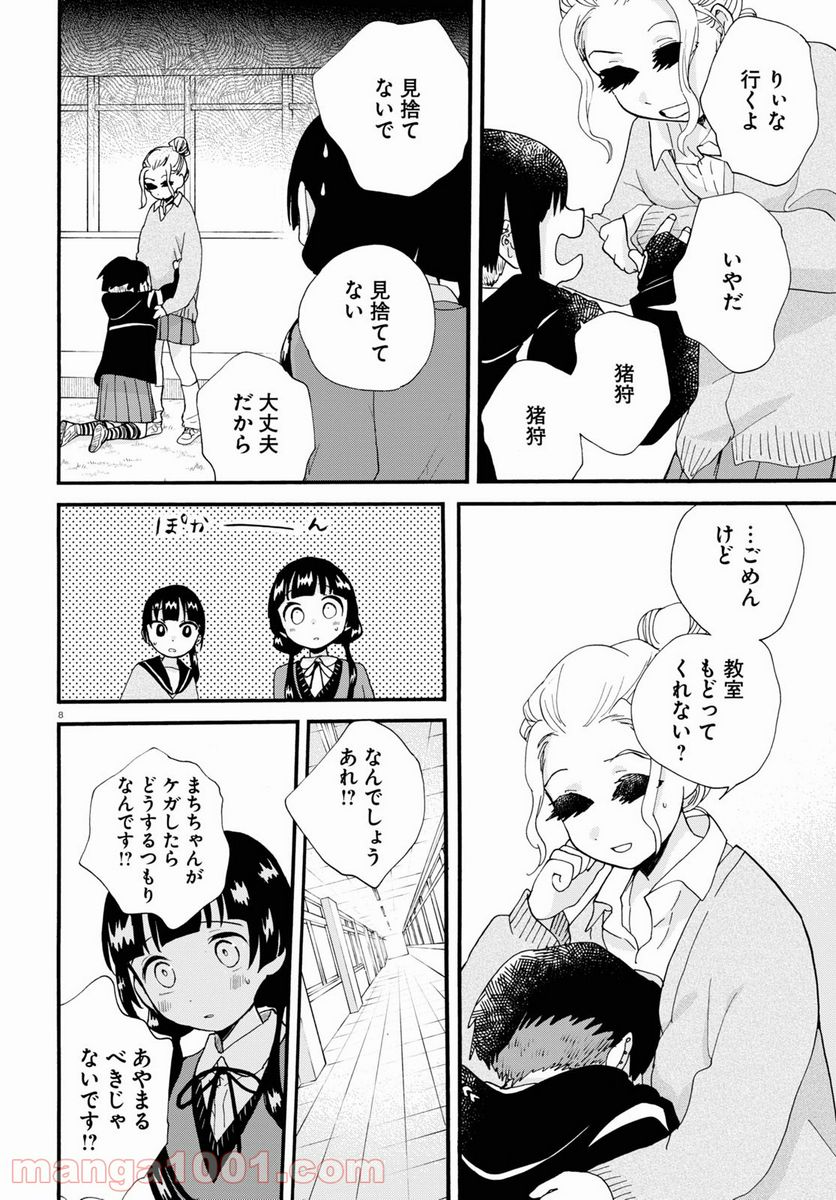 くまみこ 第102.2話 - Page 8