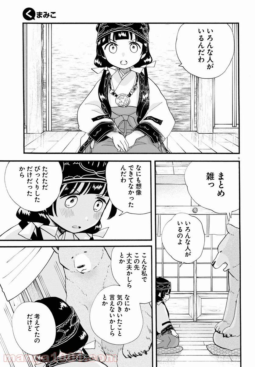 くまみこ 第102.2話 - Page 9