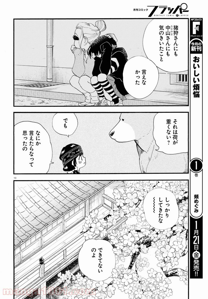 くまみこ 第102.2話 - Page 10