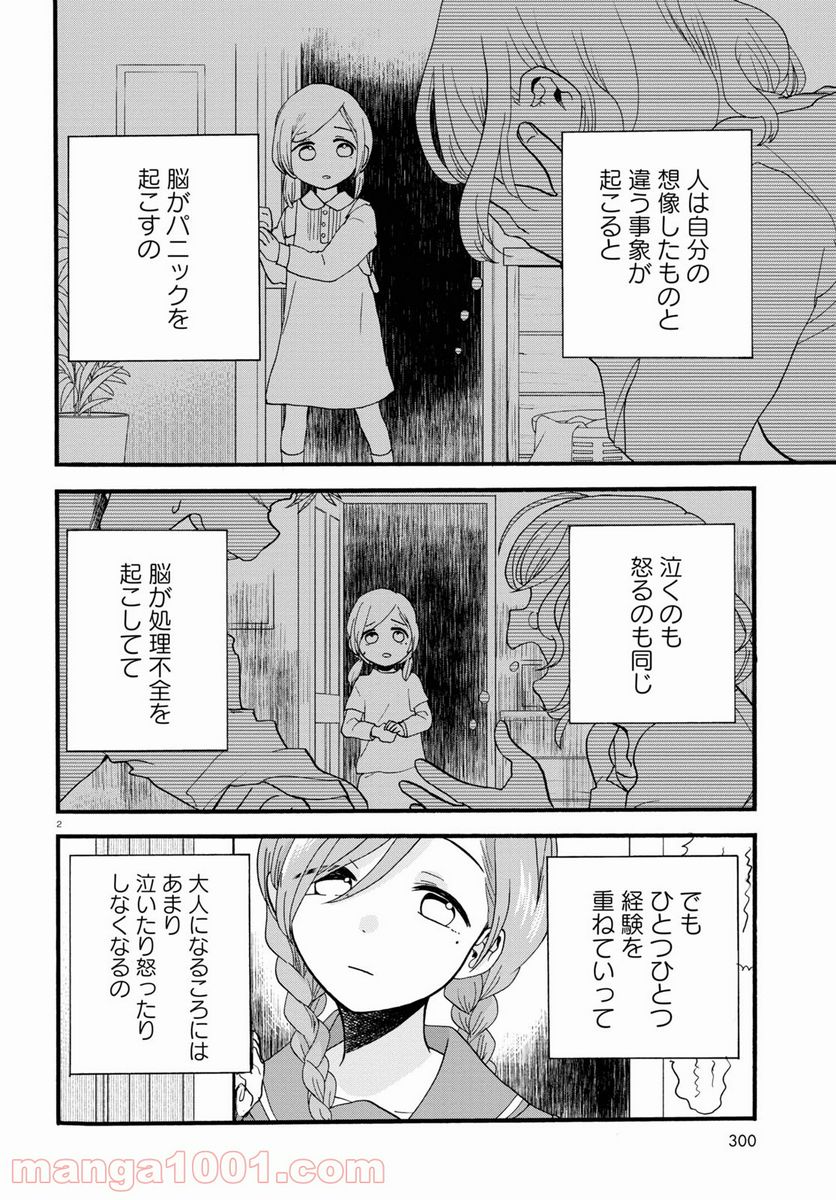 くまみこ 第95話 - Page 2