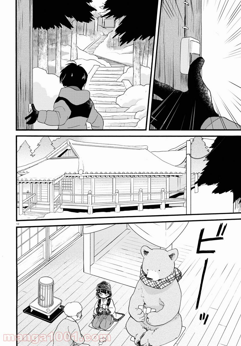 くまみこ 第95話 - Page 12