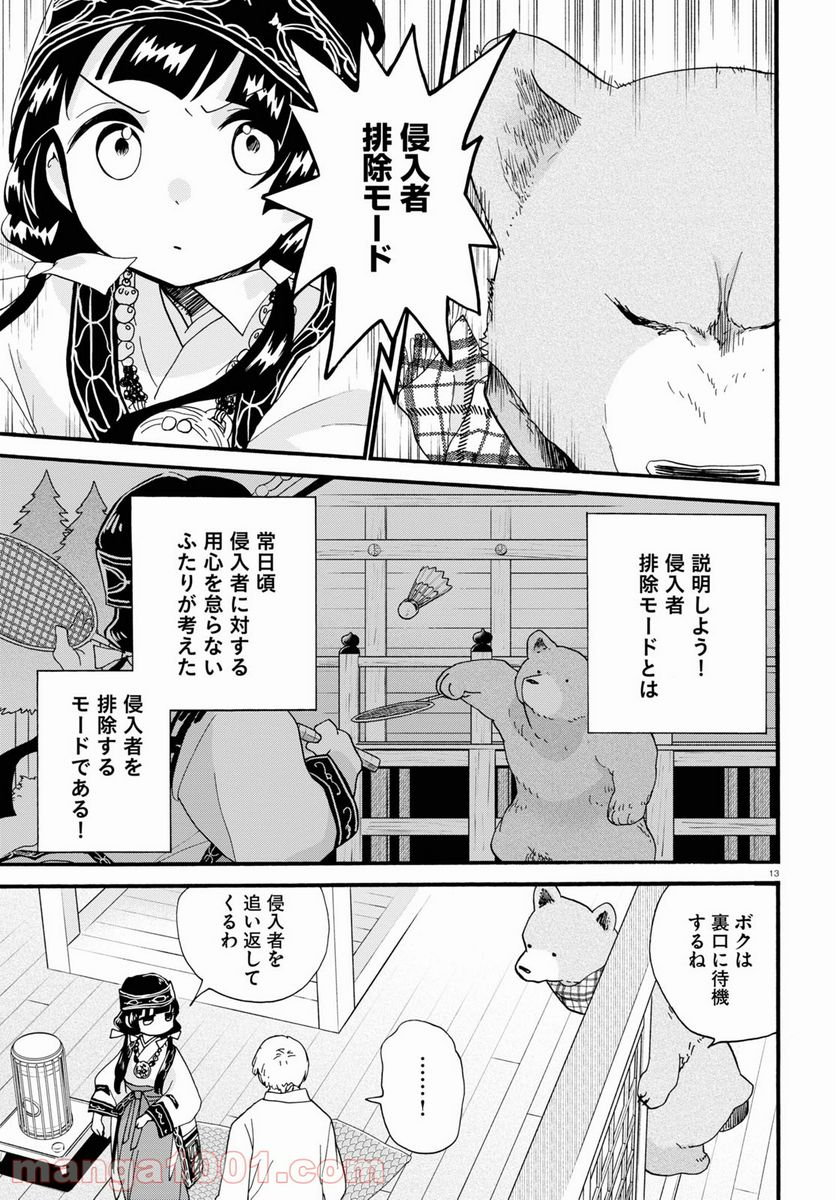 くまみこ 第95話 - Page 13