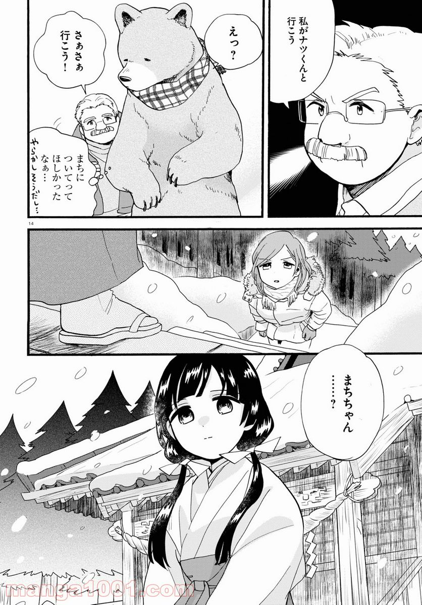 くまみこ 第95話 - Page 14