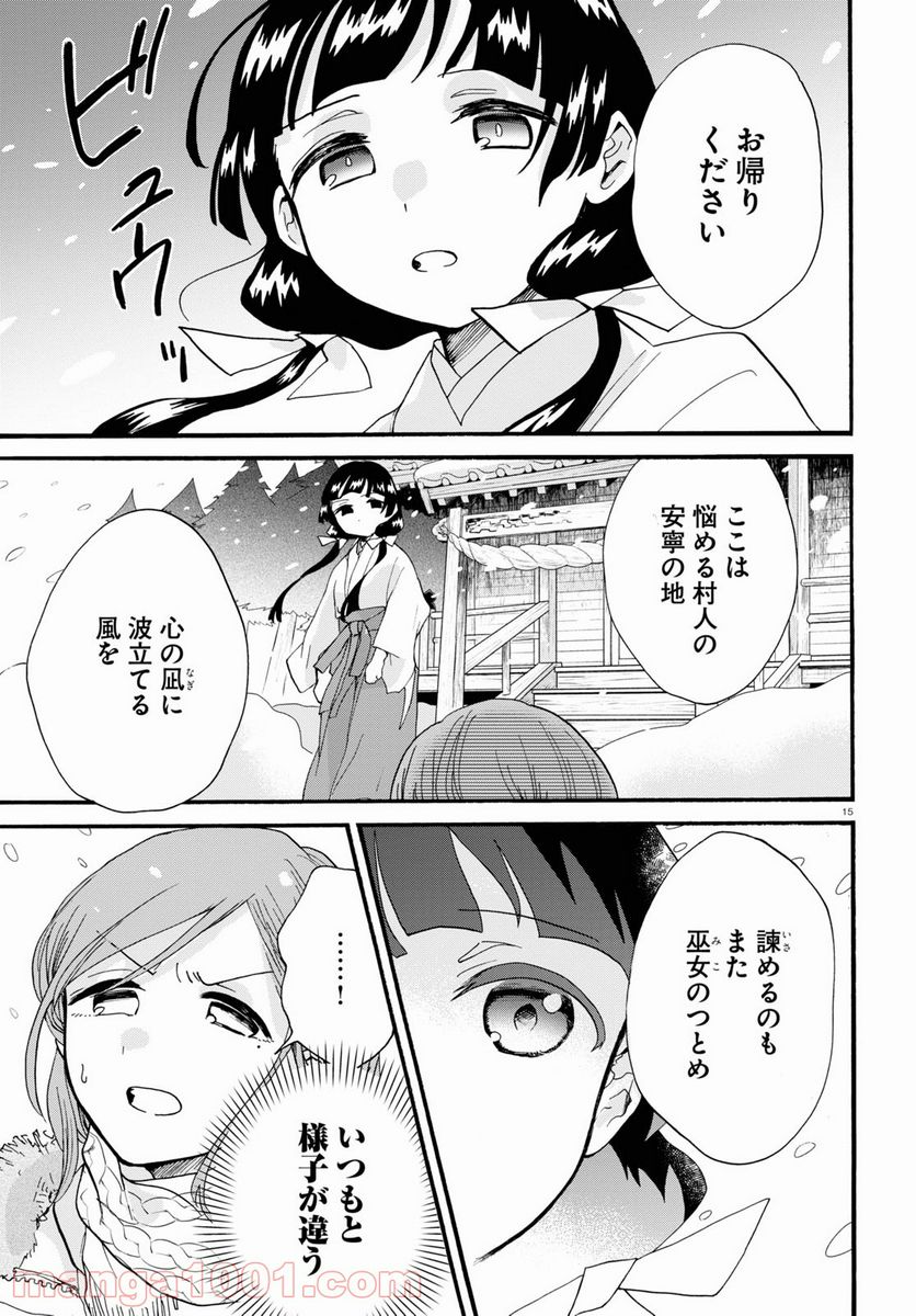 くまみこ 第95話 - Page 15