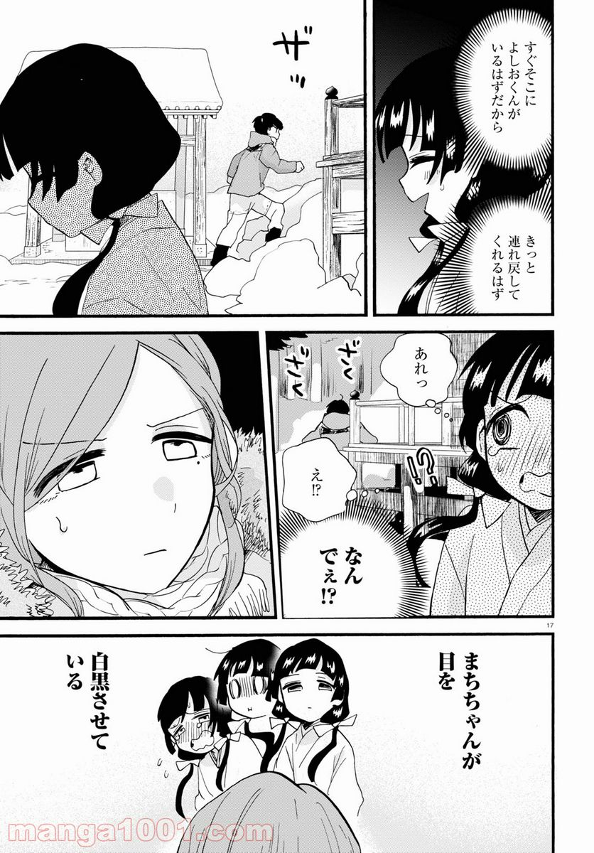 くまみこ 第95話 - Page 17