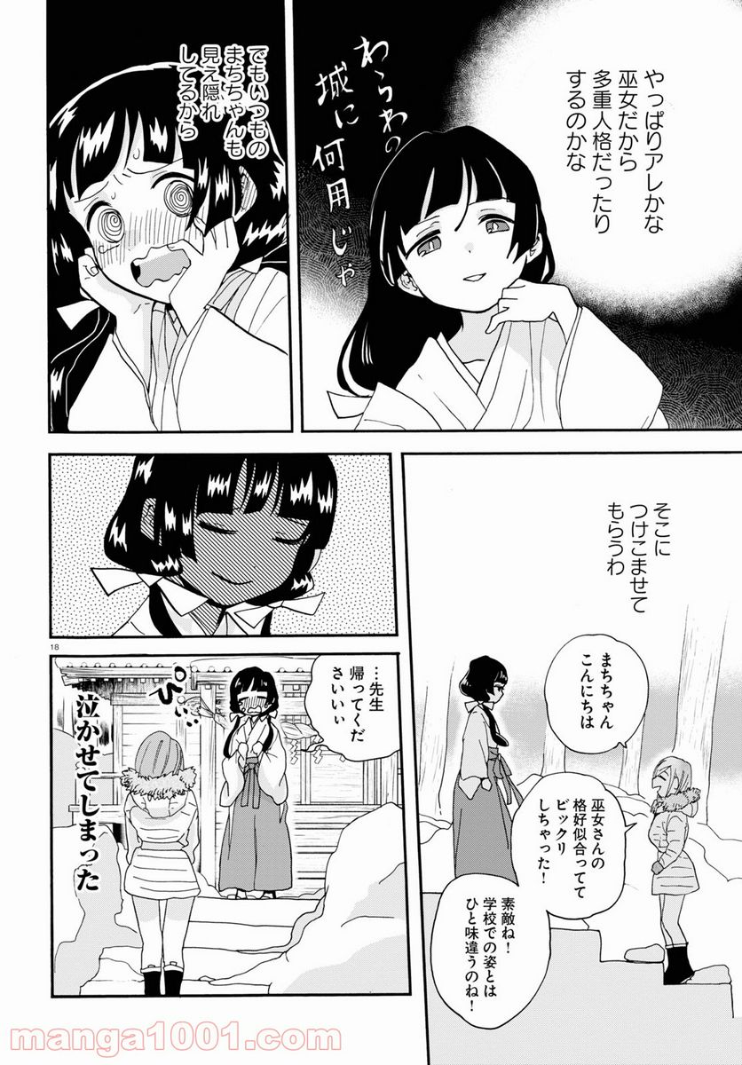 くまみこ 第95話 - Page 18