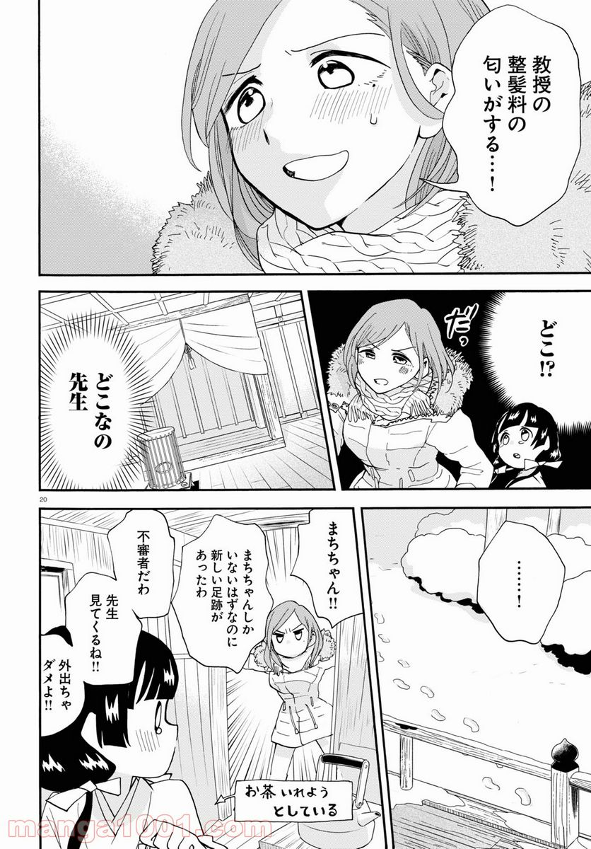 くまみこ 第95話 - Page 20