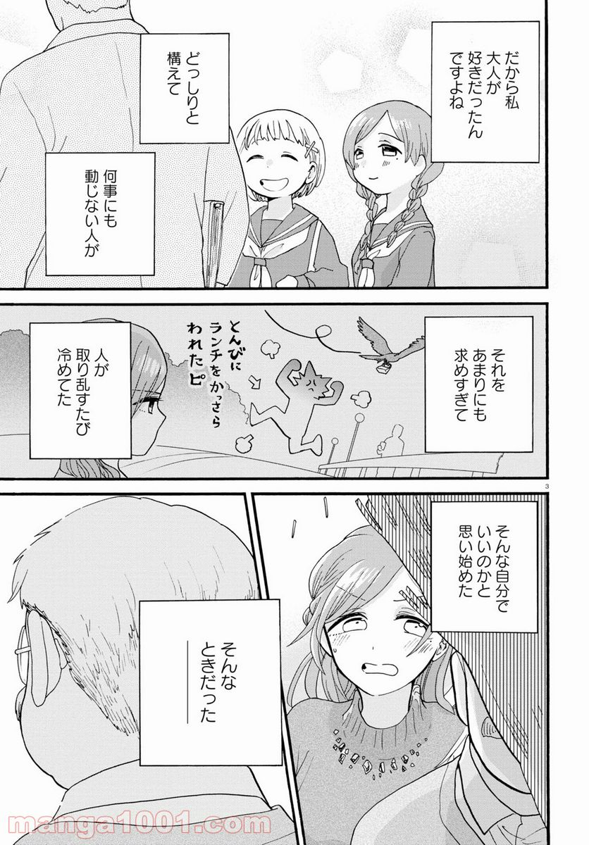 くまみこ 第95話 - Page 3