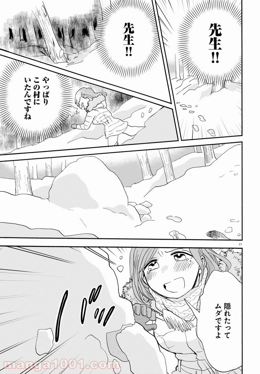 くまみこ 第95話 - Page 21