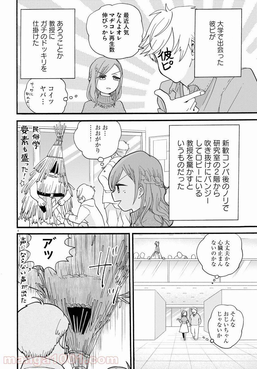 くまみこ 第95話 - Page 4