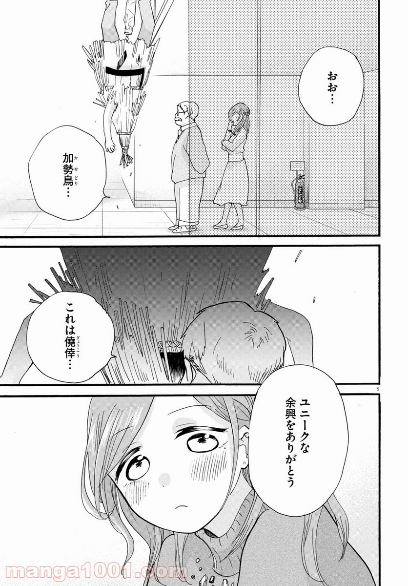 くまみこ 第95話 - Page 5