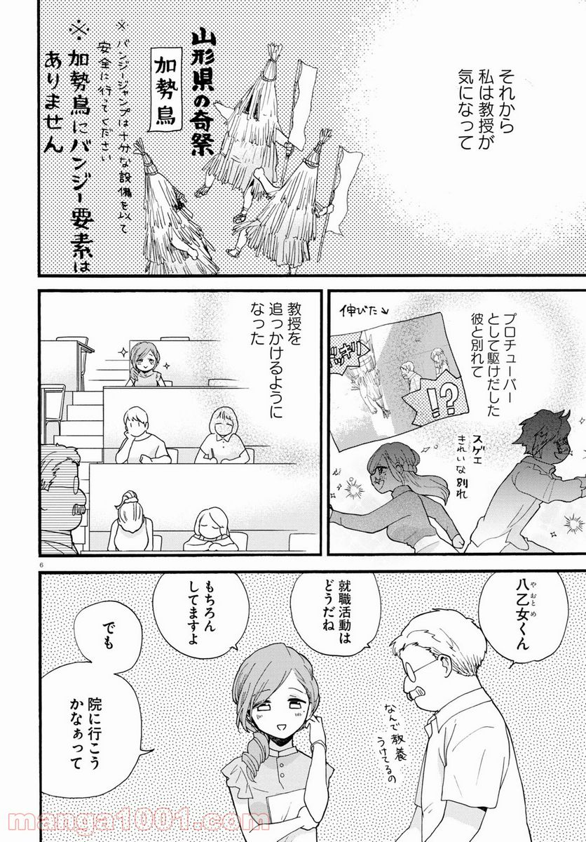 くまみこ 第95話 - Page 6