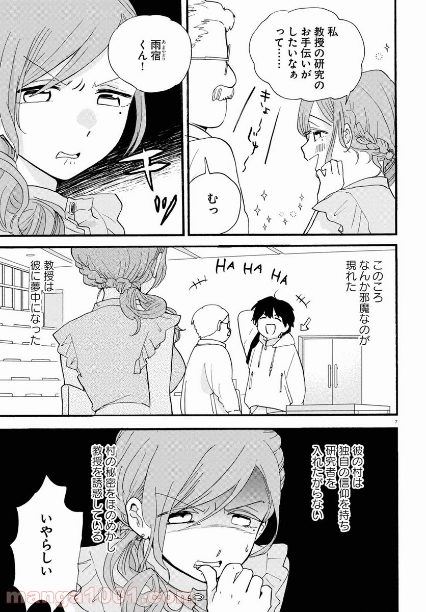 くまみこ 第95話 - Page 7