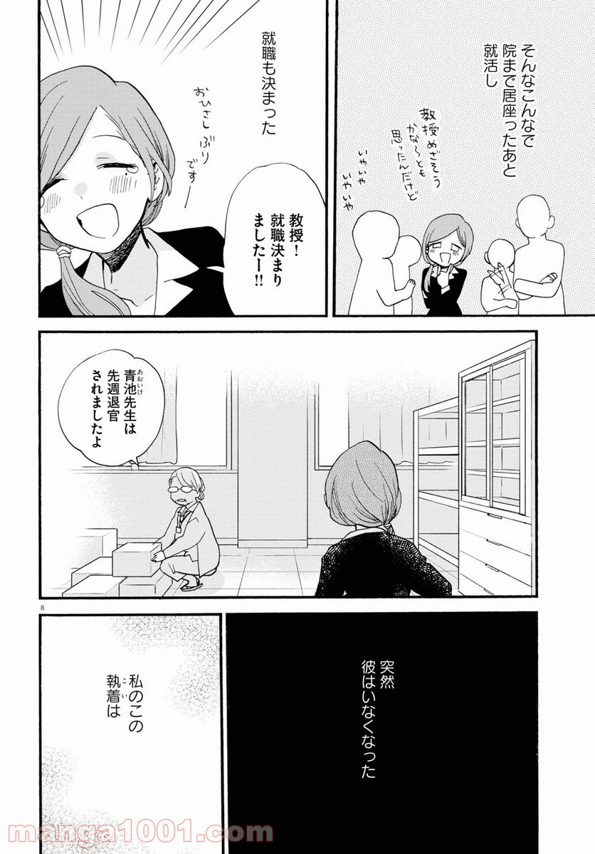 くまみこ 第95話 - Page 8