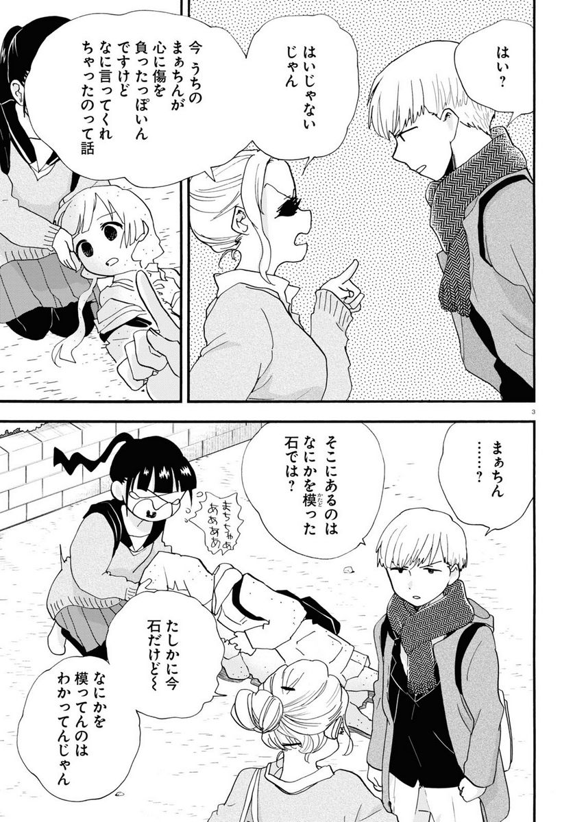 くまみこ 第103話 - Page 7