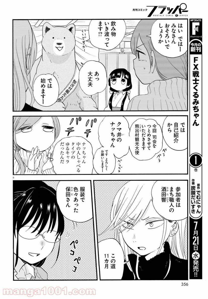 くまみこ 第97話 - Page 13