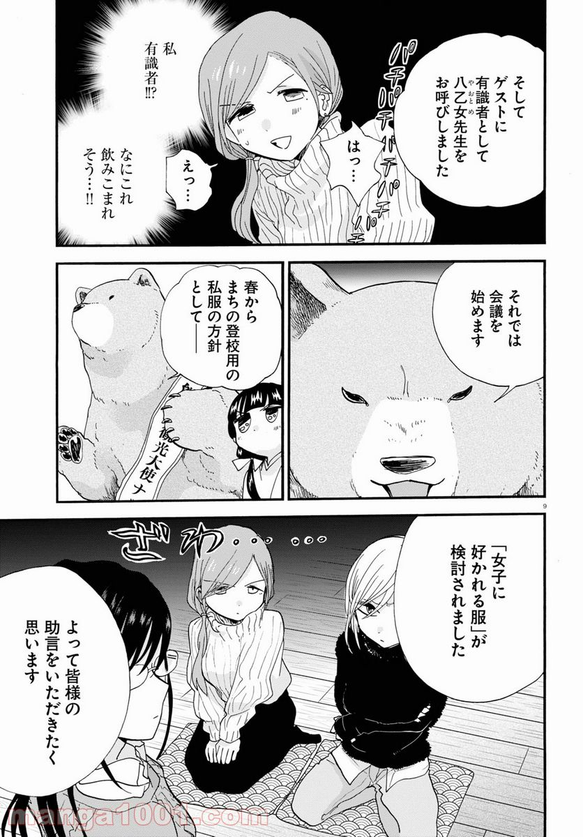 くまみこ 第97話 - Page 14