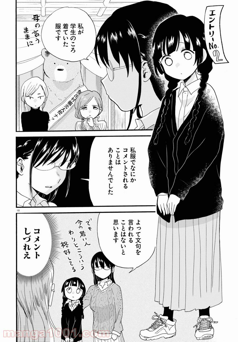 くまみこ 第97話 - Page 23