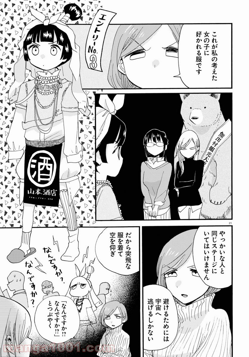 くまみこ 第97話 - Page 26