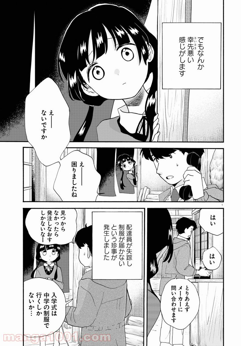 くまみこ 第97話 - Page 6