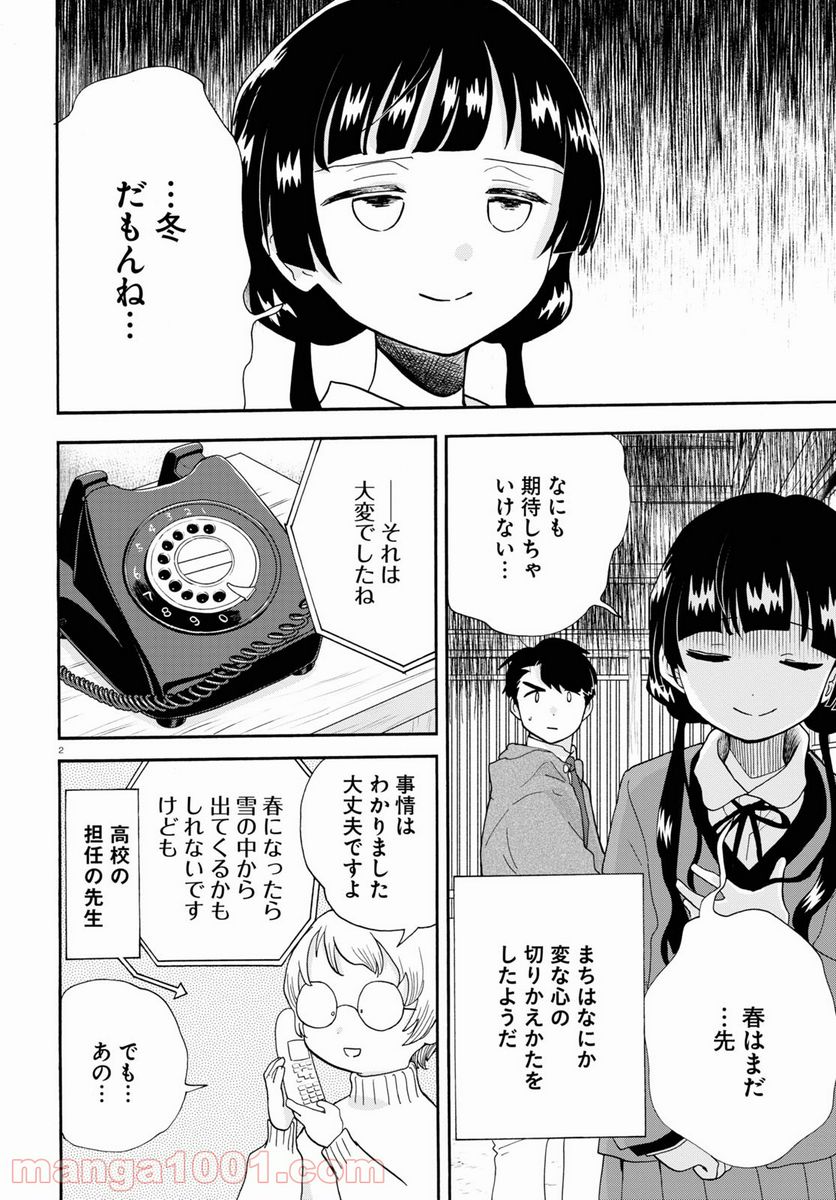 くまみこ 第97話 - Page 7