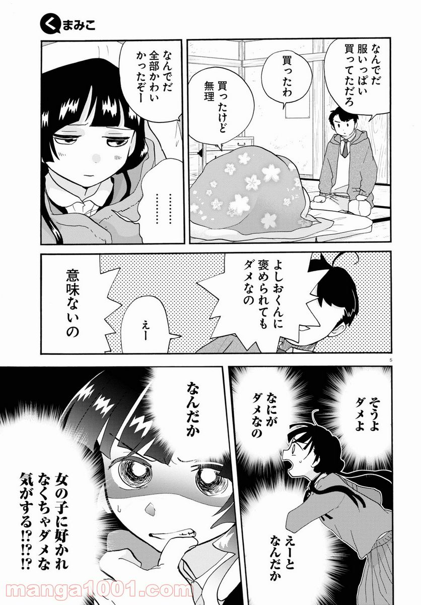 くまみこ 第97話 - Page 10